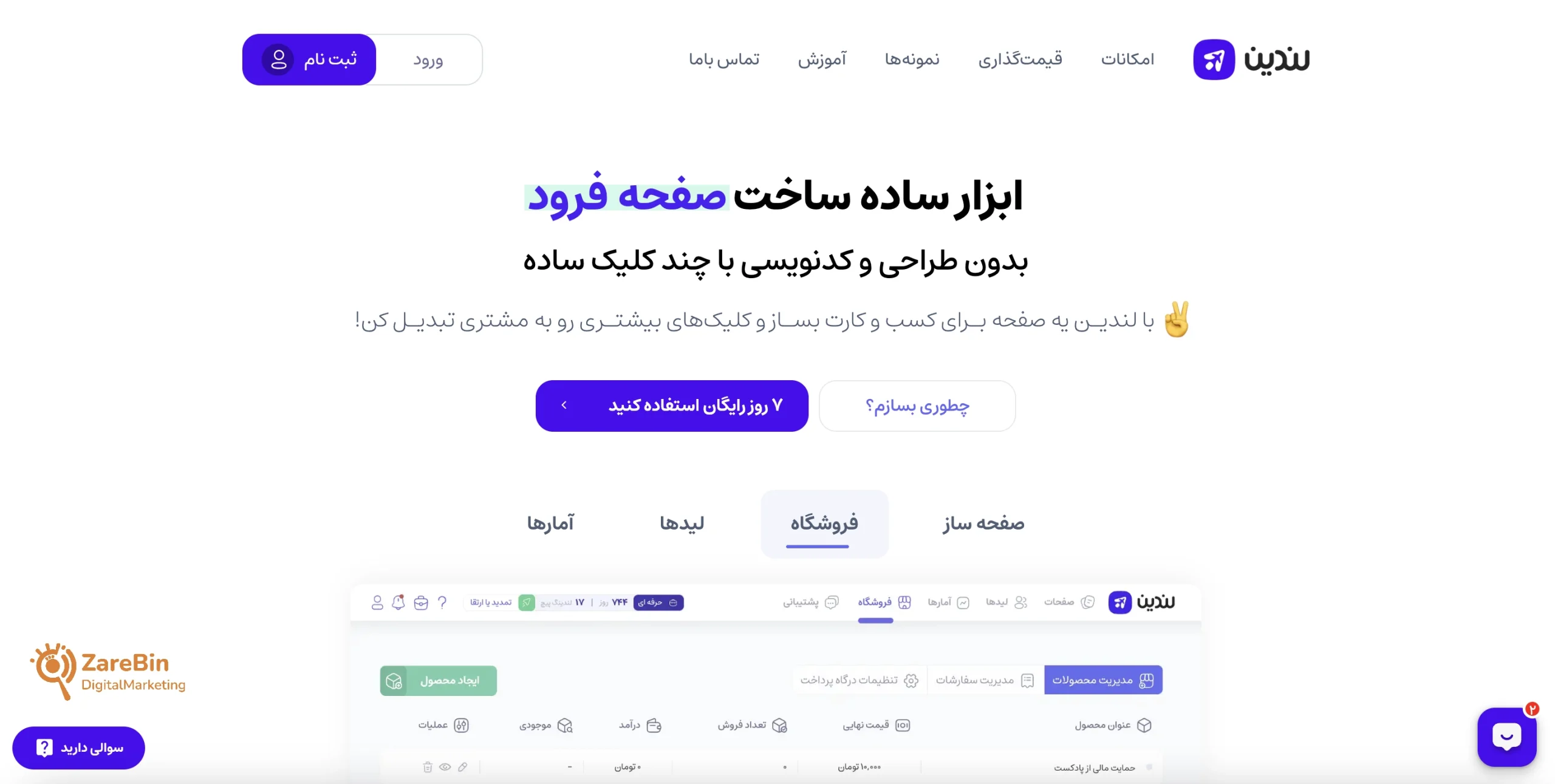 سایت لندین