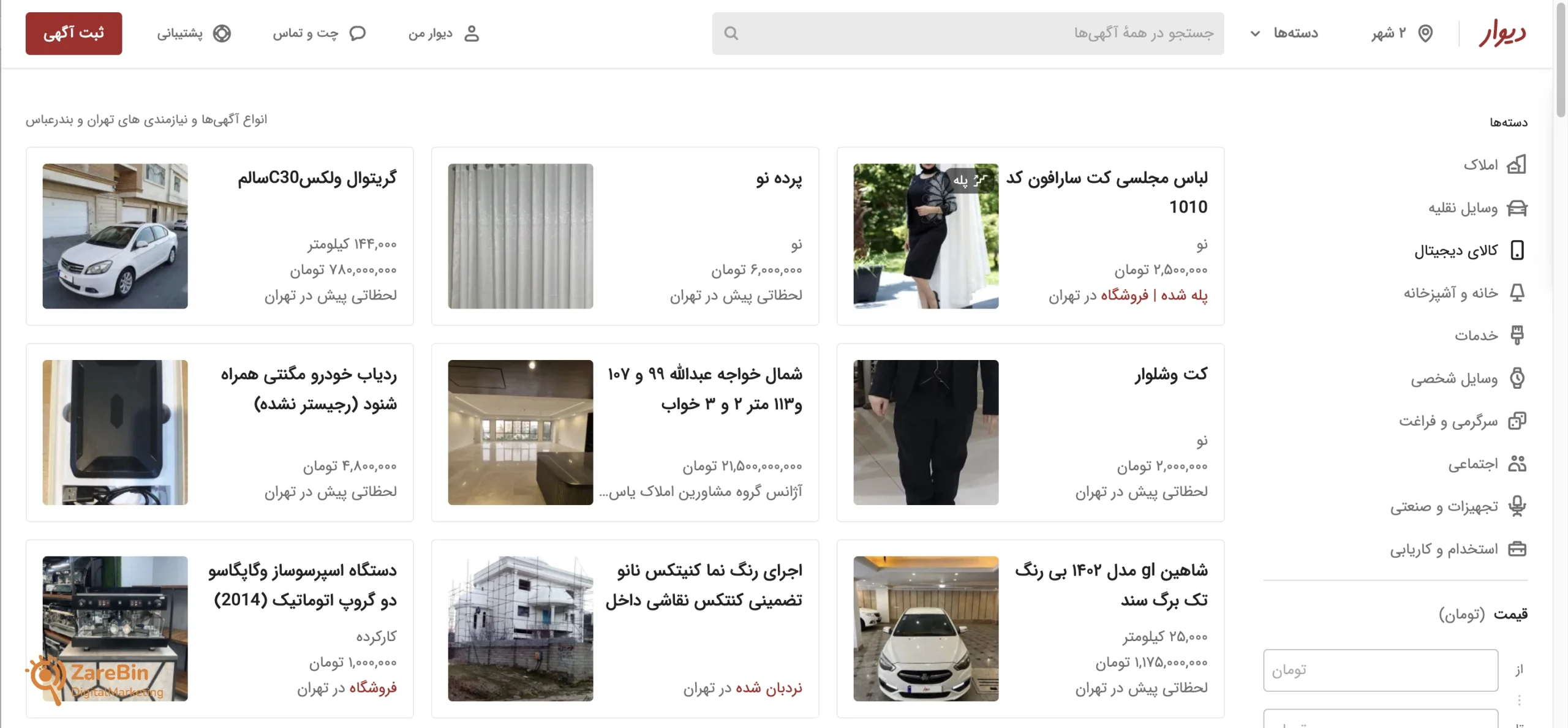 سایت دیوار