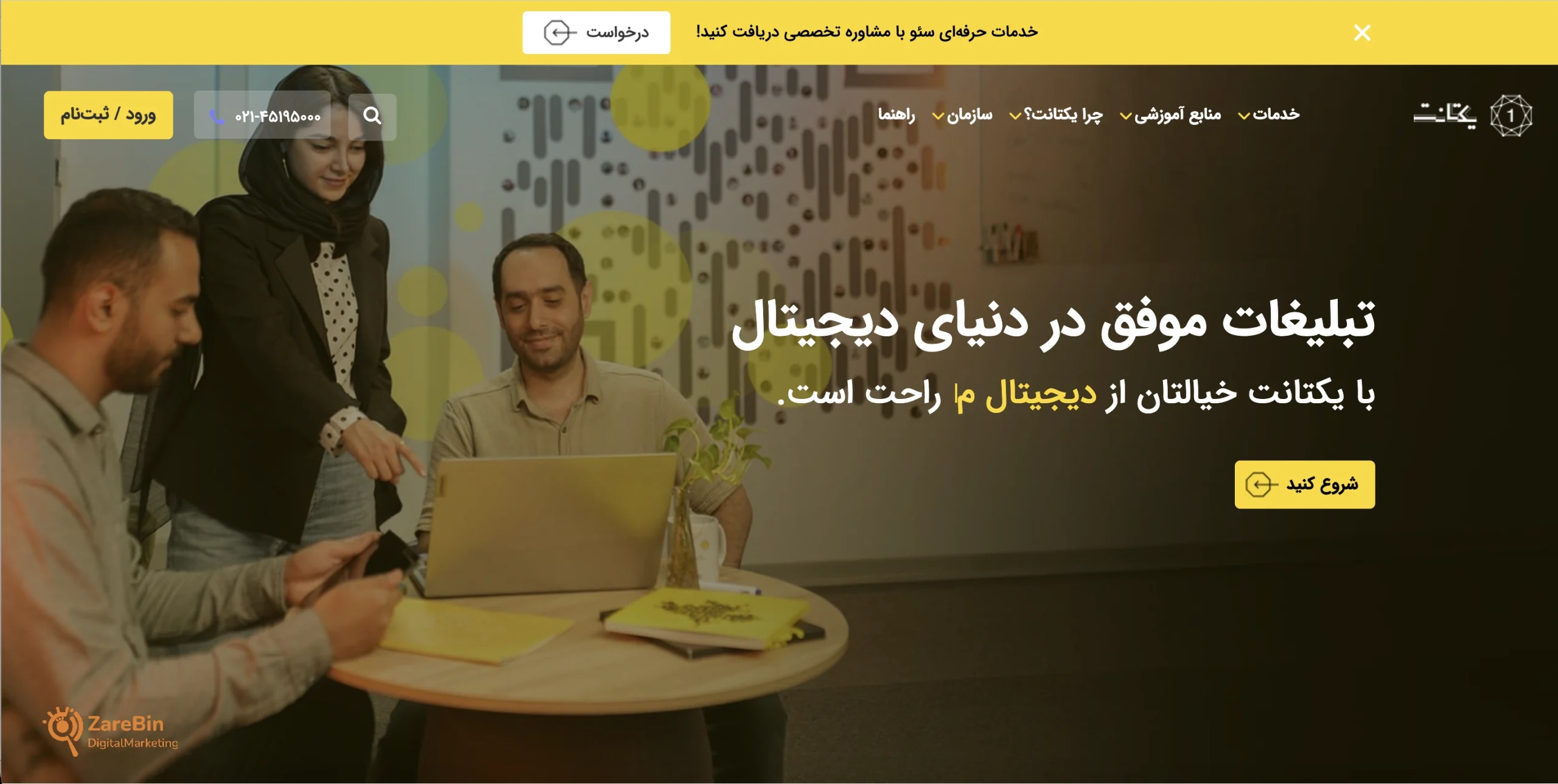 سایت یکتا نت