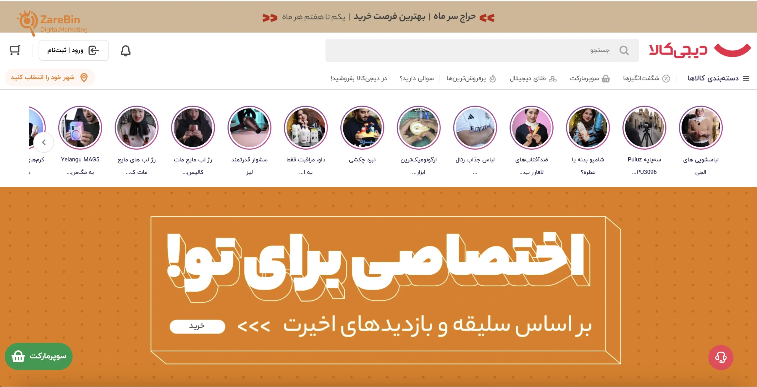 سایت دیجی کالا
