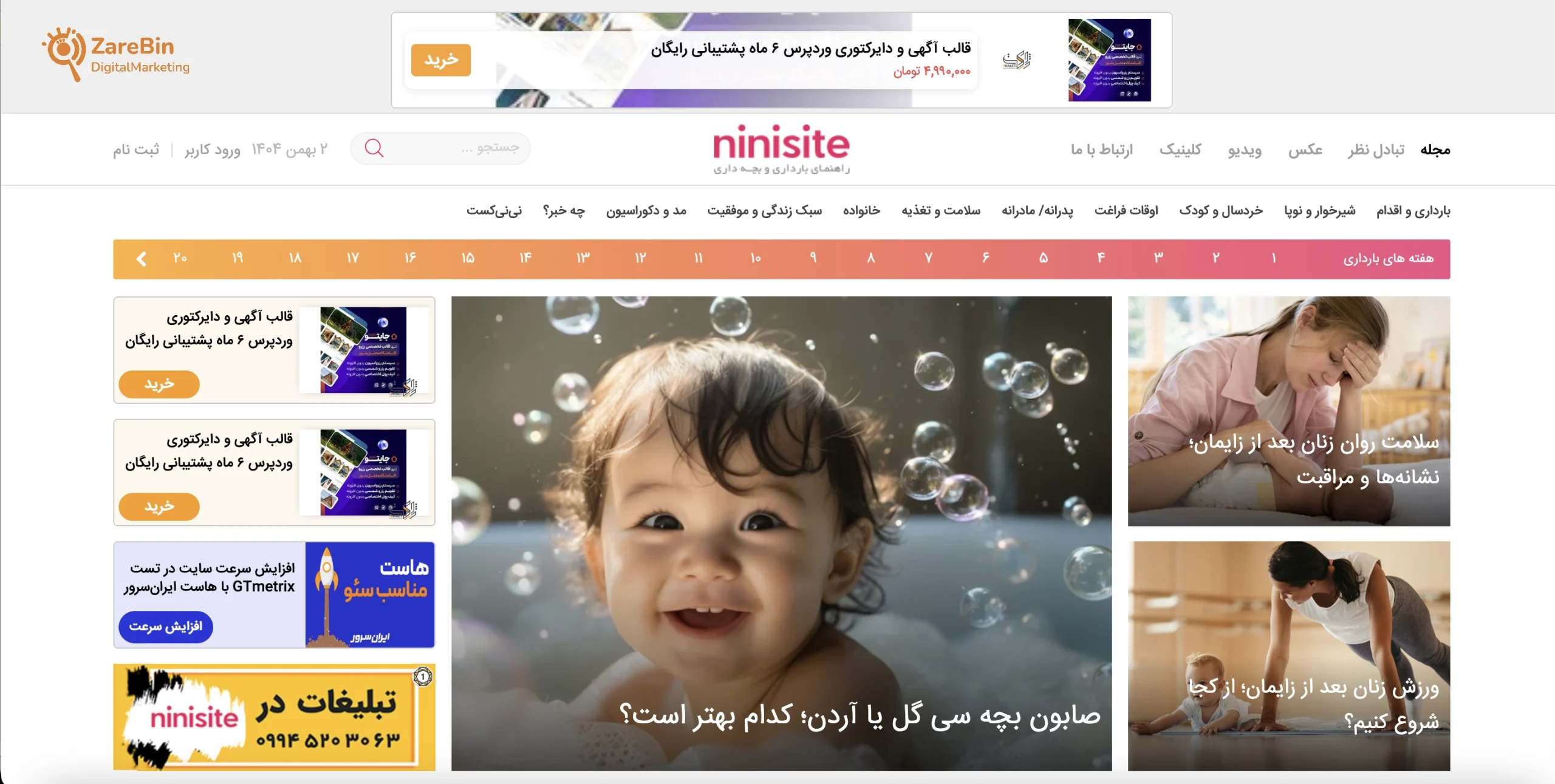 نی نی سایت